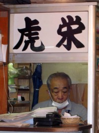 March au poisson de Tsukiji